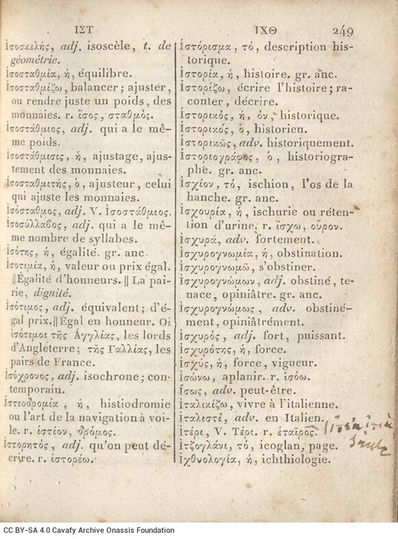 14,5 x 11 εκ. XII σ. + 682 σ. + κγ’ σ. + 3 σ. χ.α., όπου στη σ. [I] κτητορική σφραγίδα C